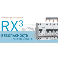 Автоматические выключатели, УЗО дифференциального тока и выключатели-разъединители RX³