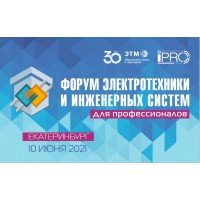 Группа Legrand представит новые решения в сфере электроустановочных изделий  в МВЦ «Екатеринбург Экспо» (павильон №1).